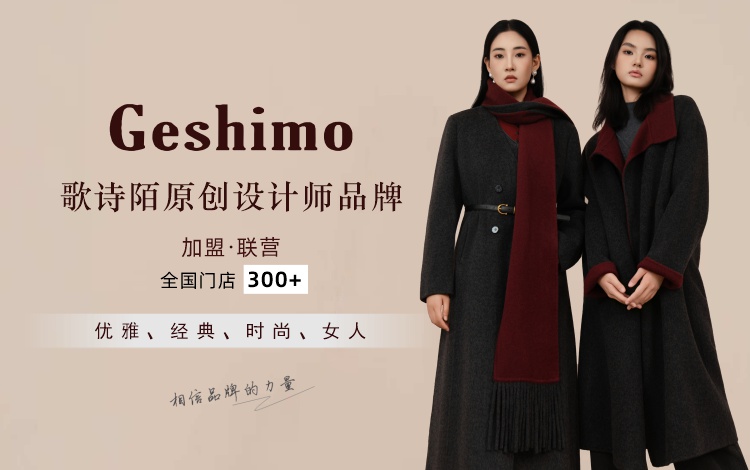 歌诗陌：传播优雅时尚美学