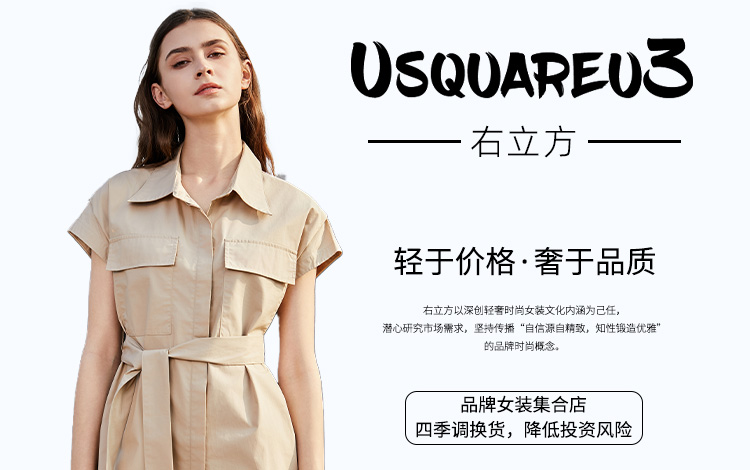 右立方：轻奢女装品牌集合工厂店