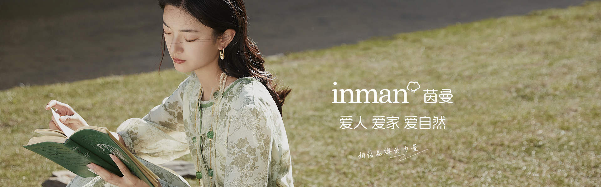茵曼:愛人 愛家 愛自然