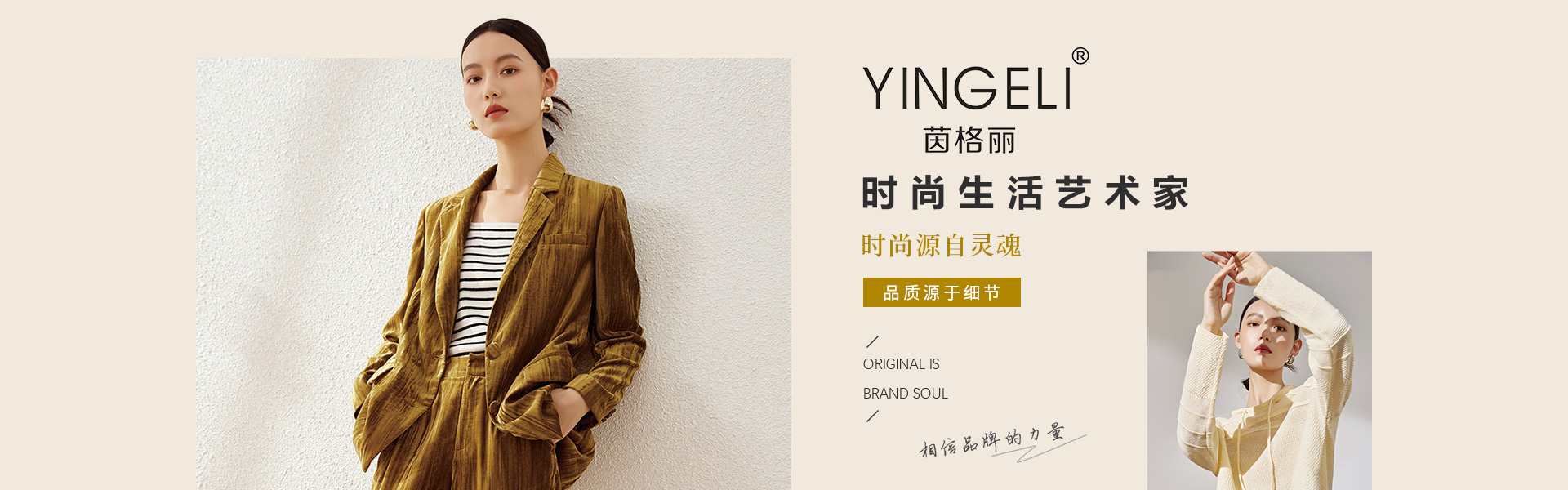 茵格麗:原創設計品牌