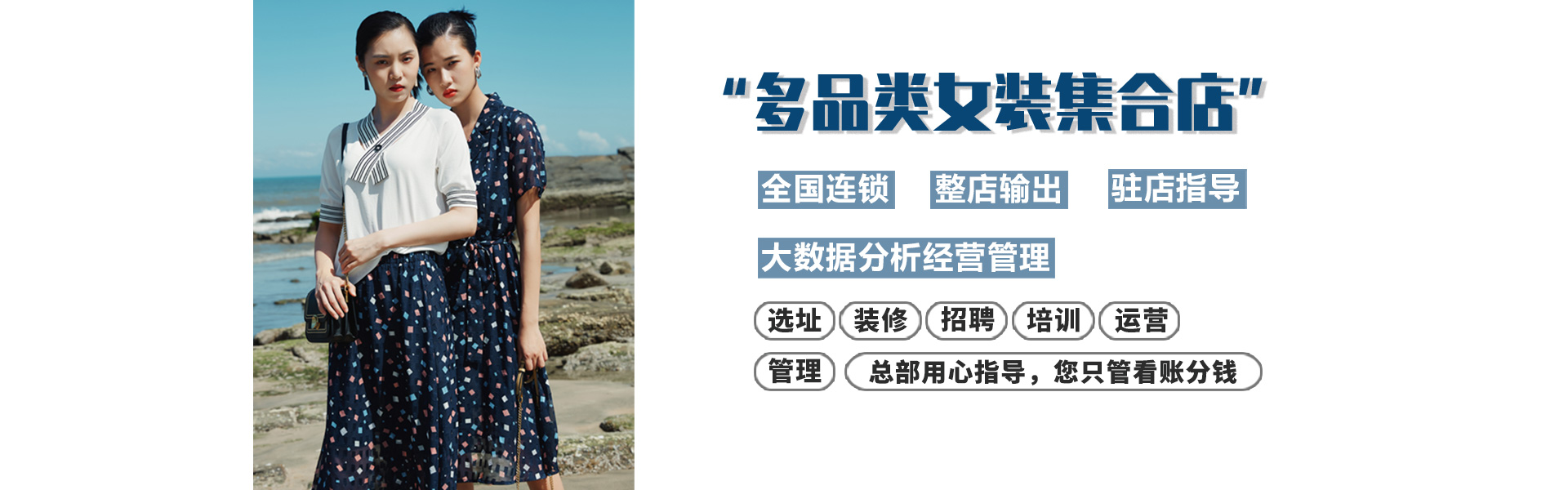 櫻語茉莉:多品類女裝集合店