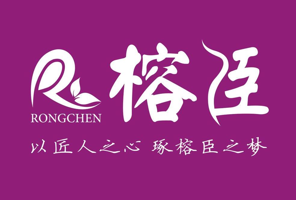 上海榕臣服饰有限公司