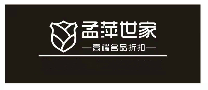 孟萍世家服饰有限公司