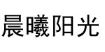 蝶恋