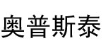 雀之恋