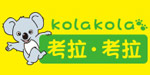 考拉考拉(kola kola)