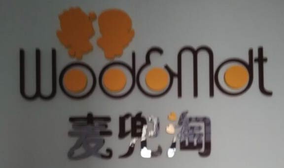 麦兜淘.WOD MDT(WOD MDT)