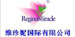 丽晶维珍妮(Regina Miracle)