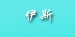 黒橙