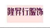 美嘉华纺织品