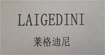 莱格迪尼(LAIGEDINI)