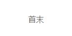 非墨亦墨studio(studio)
