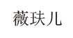吉承