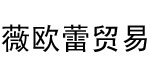 杭州日冠服饰有限公司