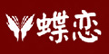 合肥蝶恋服饰集团
