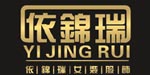 杭州依锦瑞服饰有限公司