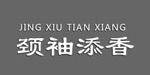 深圳市朗雯服饰有限公司