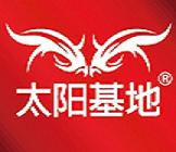 广州太阳基地服饰有限公司