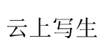 广州启木服饰有限公司