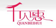 千贝惠品牌（中国）女装运营中心