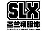 海城市圣兰翔服饰有限公司