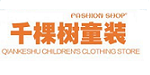 湖州千棵树服饰有限公司