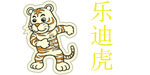东莞市乐迪虎童装有限公司