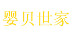 北京婴贝世家妇婴用品服饰有限公司/北京小龙猪妇婴用品有限公司