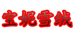 沈阳久慕商贸有限责任公司