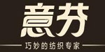 汕头市意芬服饰有限公司