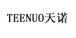 东莞天诺服饰有限公司