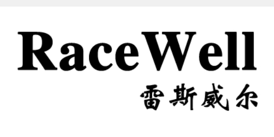重庆雷斯威尔服装有限公司