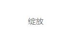 苏州叁陌服装有限公司