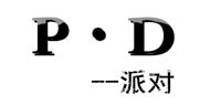 杭州入冉服饰有限公司