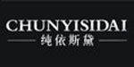上海纯依斯黛服饰有限公司