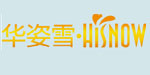 河南华姿雪羽绒制品有限公司