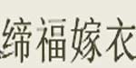 北京领先的婚纱礼服设计销售工作室
