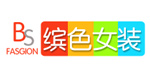 广州缤色女装