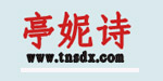 上海鑫篷服饰有限公司