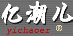亿潮儿牛仔服饰有限公司