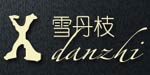 北京市雪丹枝服装服饰有限公司