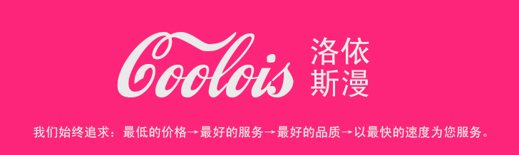 洛依斯漫服饰有限公司