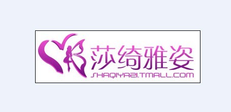 东莞雅莎服饰 东莞雅莎服饰