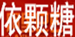 广州依颗糖服饰有限公司