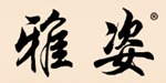 广州姿威服装有限公司/广州番禺庭辉制衣厂