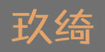 上海玖绮商贸有限公司