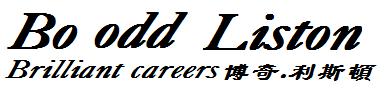 玉溪博奇服饰有限公司