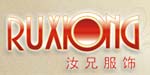 东莞市汝兄制衣有限公司
