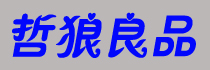 郑州哲狼良品裤业 郑州哲狼良品裤业