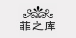 杭州菲之库服饰有限公司